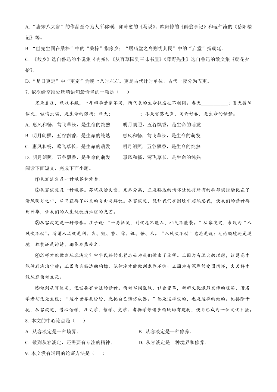 2023年四川省广安市华蓥市中考一模语文试卷（含答案解析）_第2页