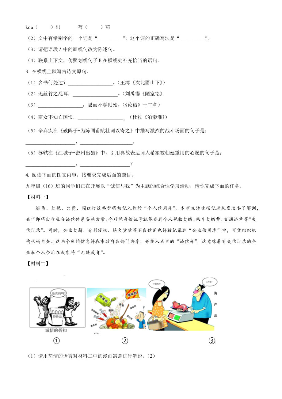 2023年海南省陵水县中考模拟语文试卷（含答案解析）_第2页