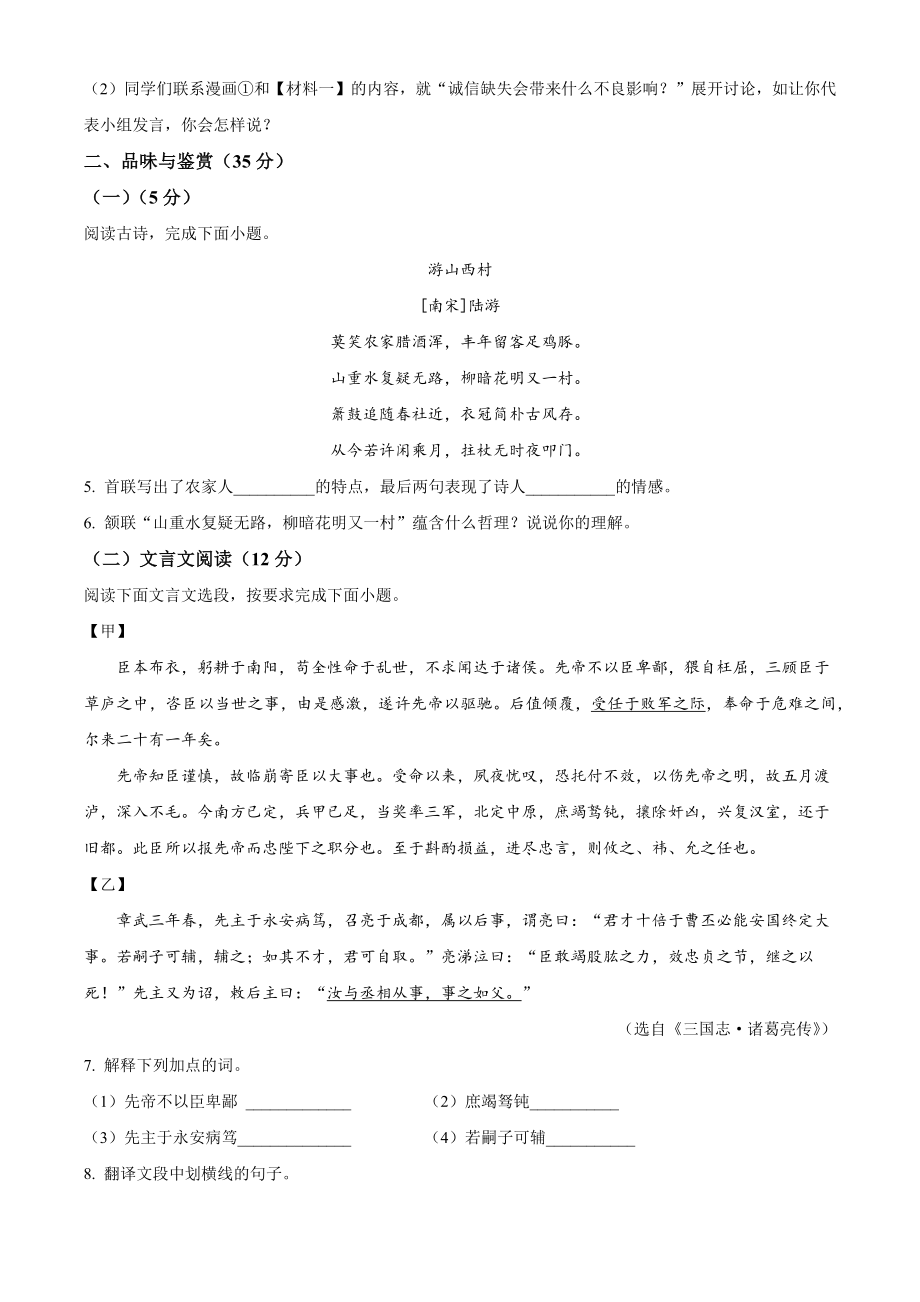 2023年海南省陵水县中考模拟语文试卷（含答案解析）_第3页