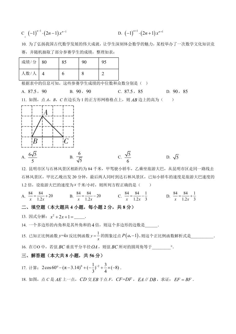 2023年云南省楚雄州双柏县中考一模数学试卷（含答案解析）_第2页