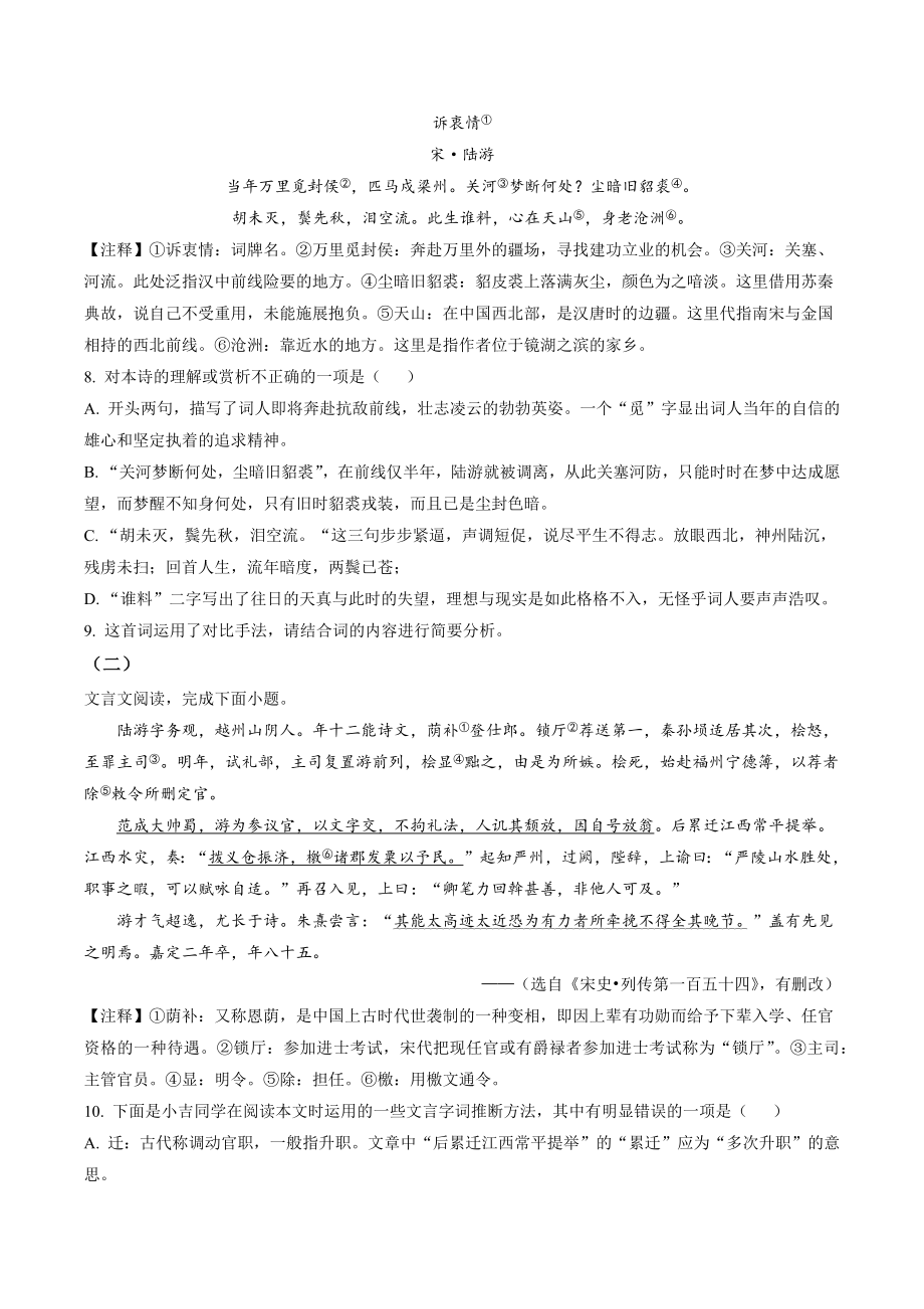 2023年湖南省岳阳市平江县中考一模语文试卷（含答案解析）_第3页
