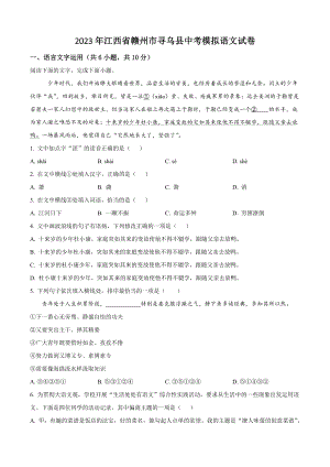 2023年江西省赣州市寻乌县中考模拟语文试卷（含答案解析）