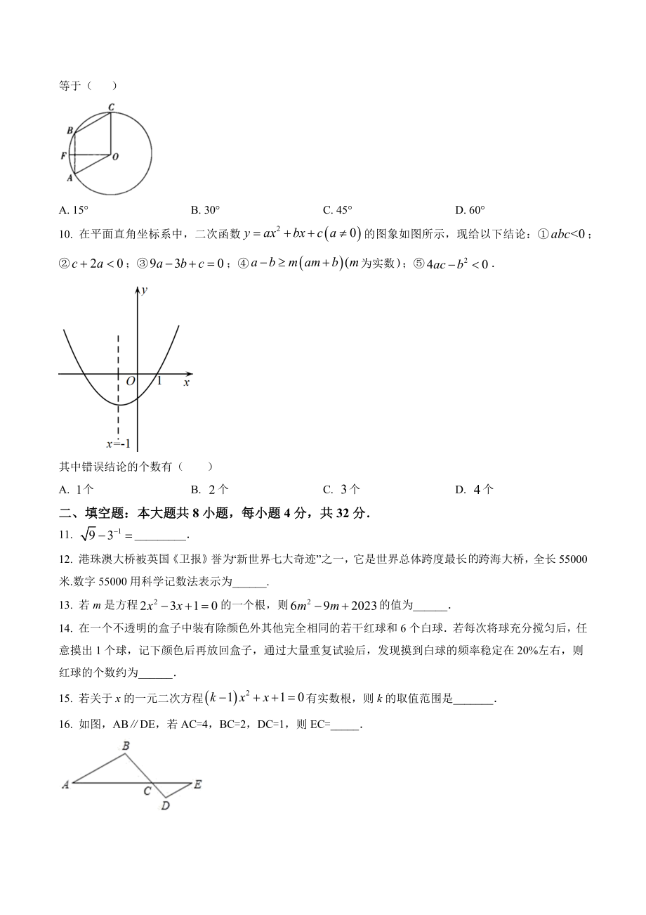 2023年甘肃省平凉市中考数学二模试卷（含答案解析）_第2页