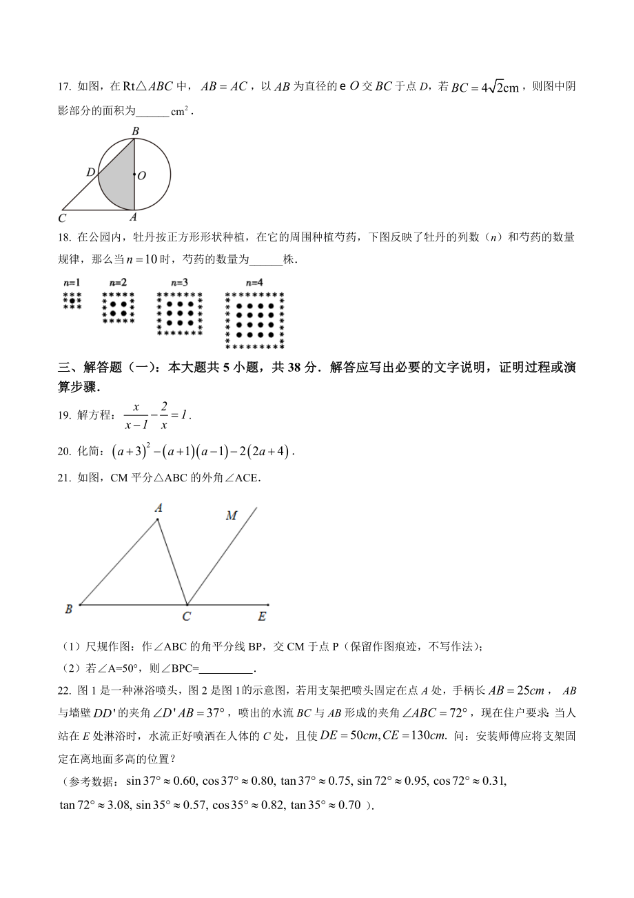 2023年甘肃省平凉市中考数学二模试卷（含答案解析）_第3页