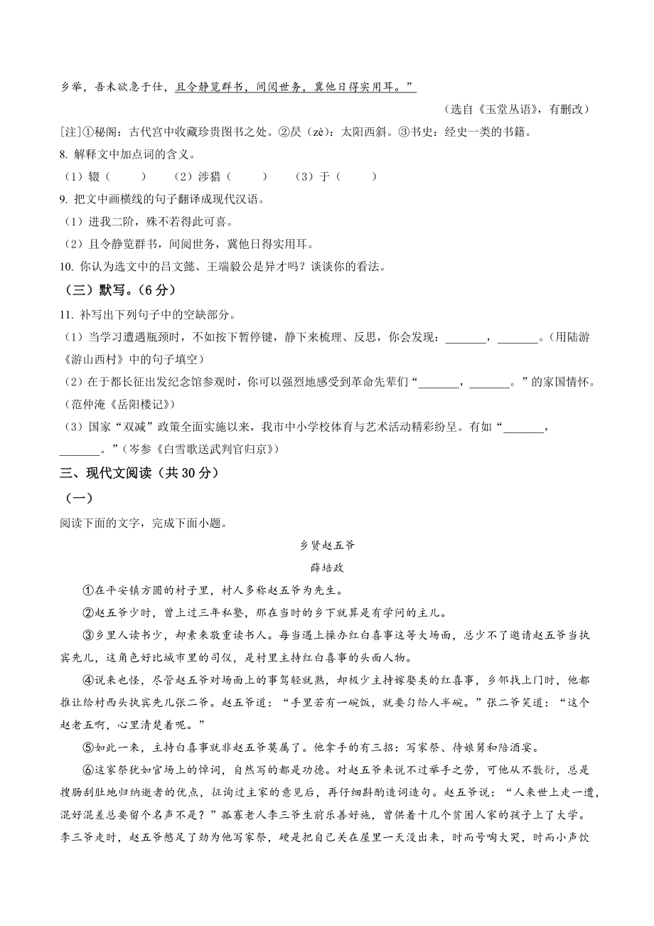 2023年江西省赣州市南康区中考一模语文试卷（含答案解析）_第3页