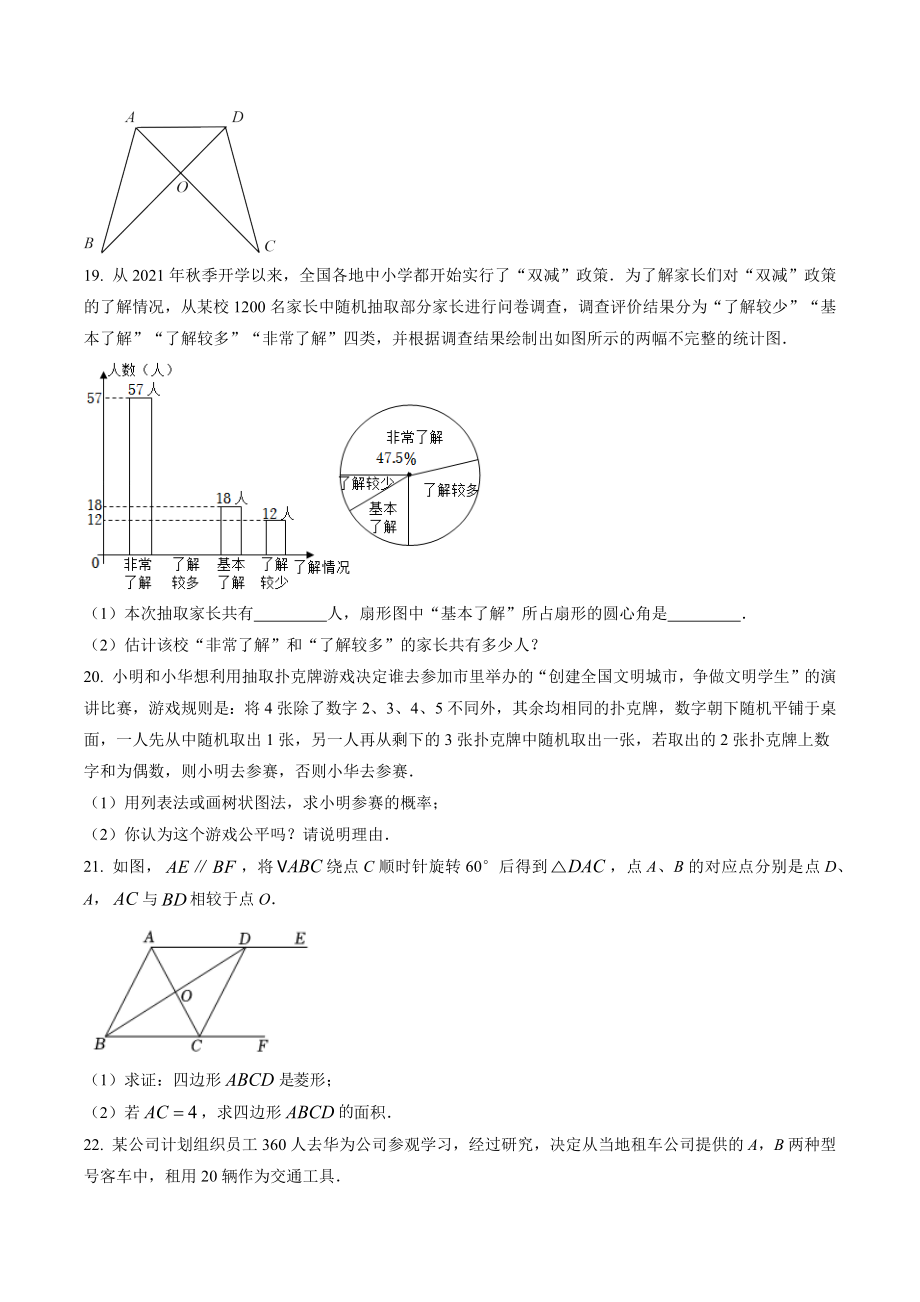 2023年云南省楚雄州双柏县中考二模数学试卷（含答案解析）_第3页