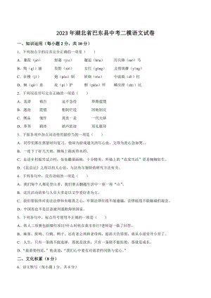2023年湖北省巴东县中考二模语文试卷（含答案）