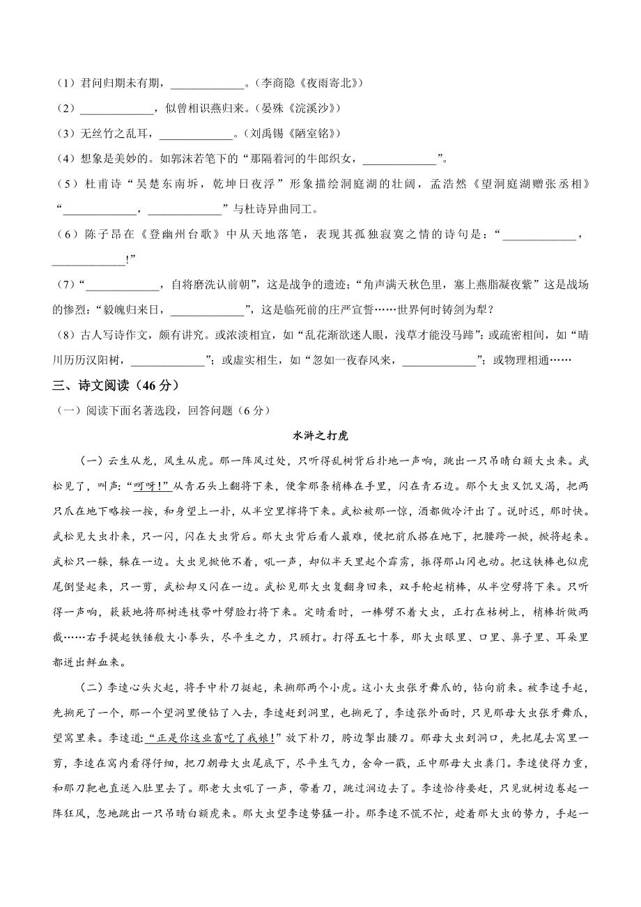 2023年湖北省巴东县中考二模语文试卷（含答案）_第2页