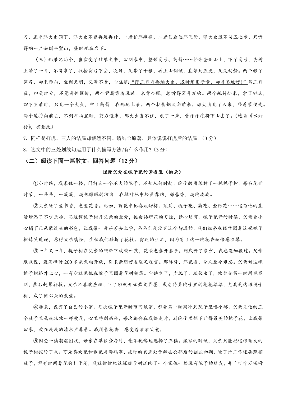 2023年湖北省巴东县中考二模语文试卷（含答案）_第3页