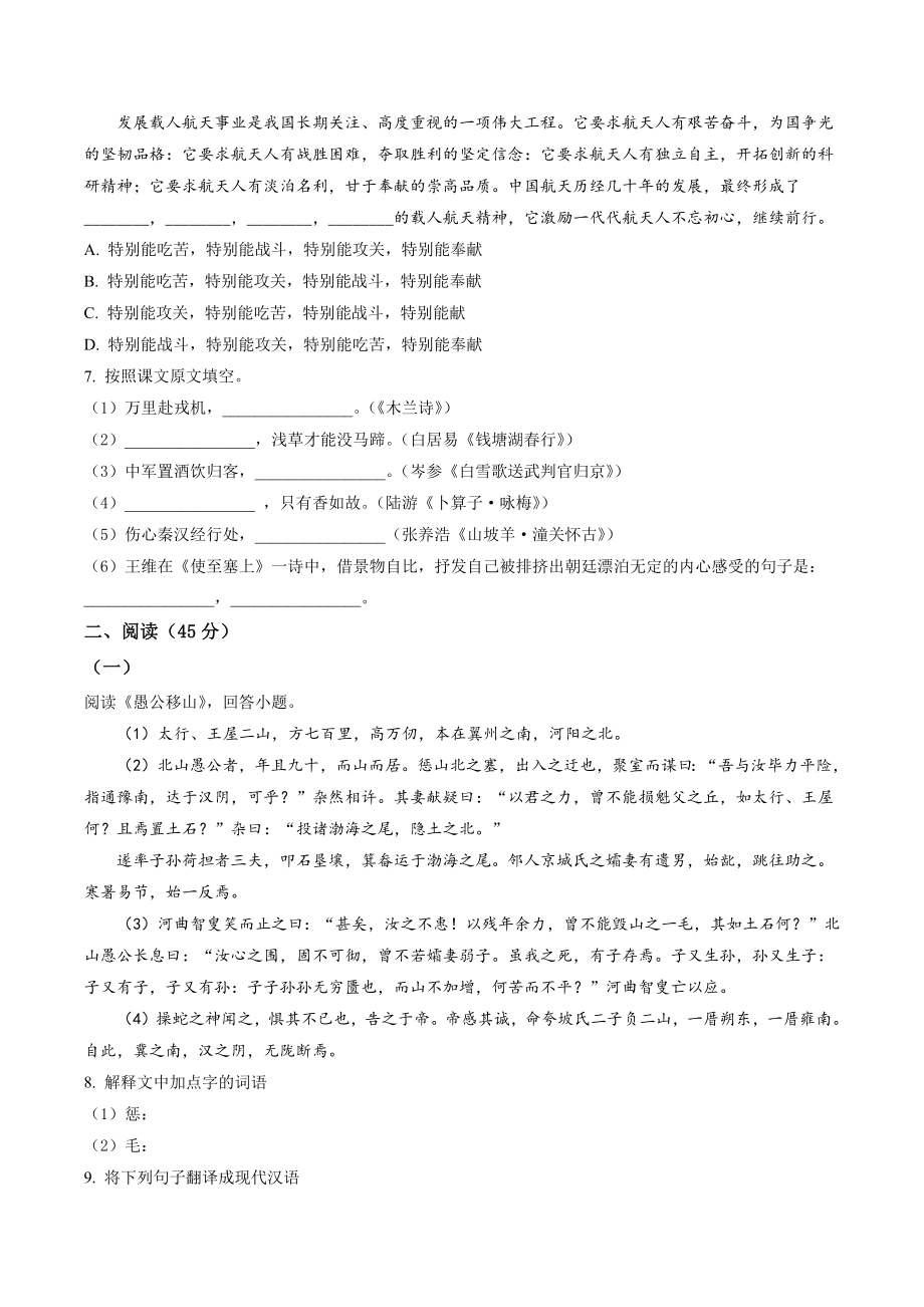 2023年黑龙江省哈尔滨市松北区中考模拟语文试题（一）含答案解析_第2页