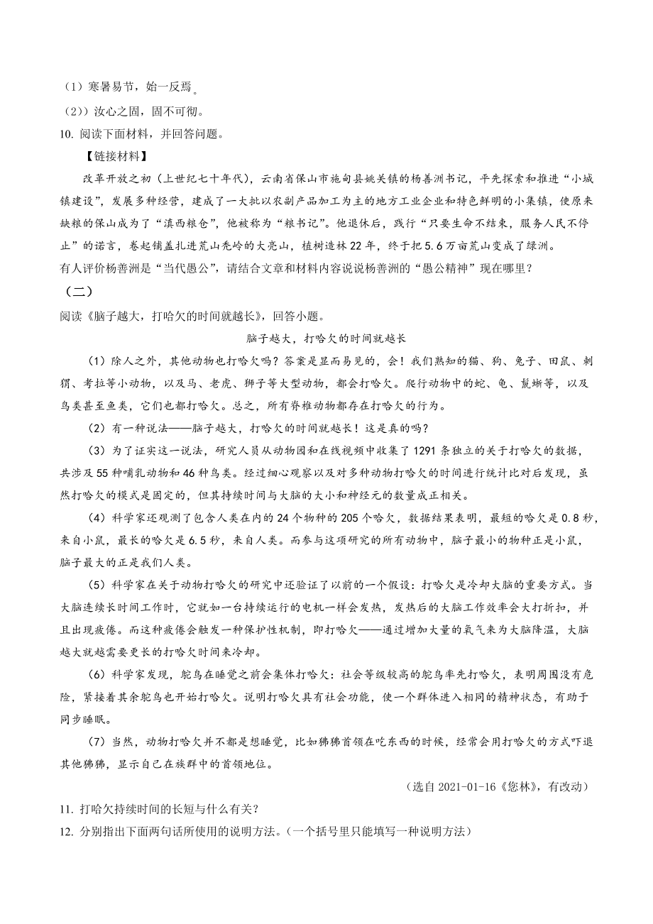 2023年黑龙江省哈尔滨市松北区中考模拟语文试题（一）含答案解析_第3页