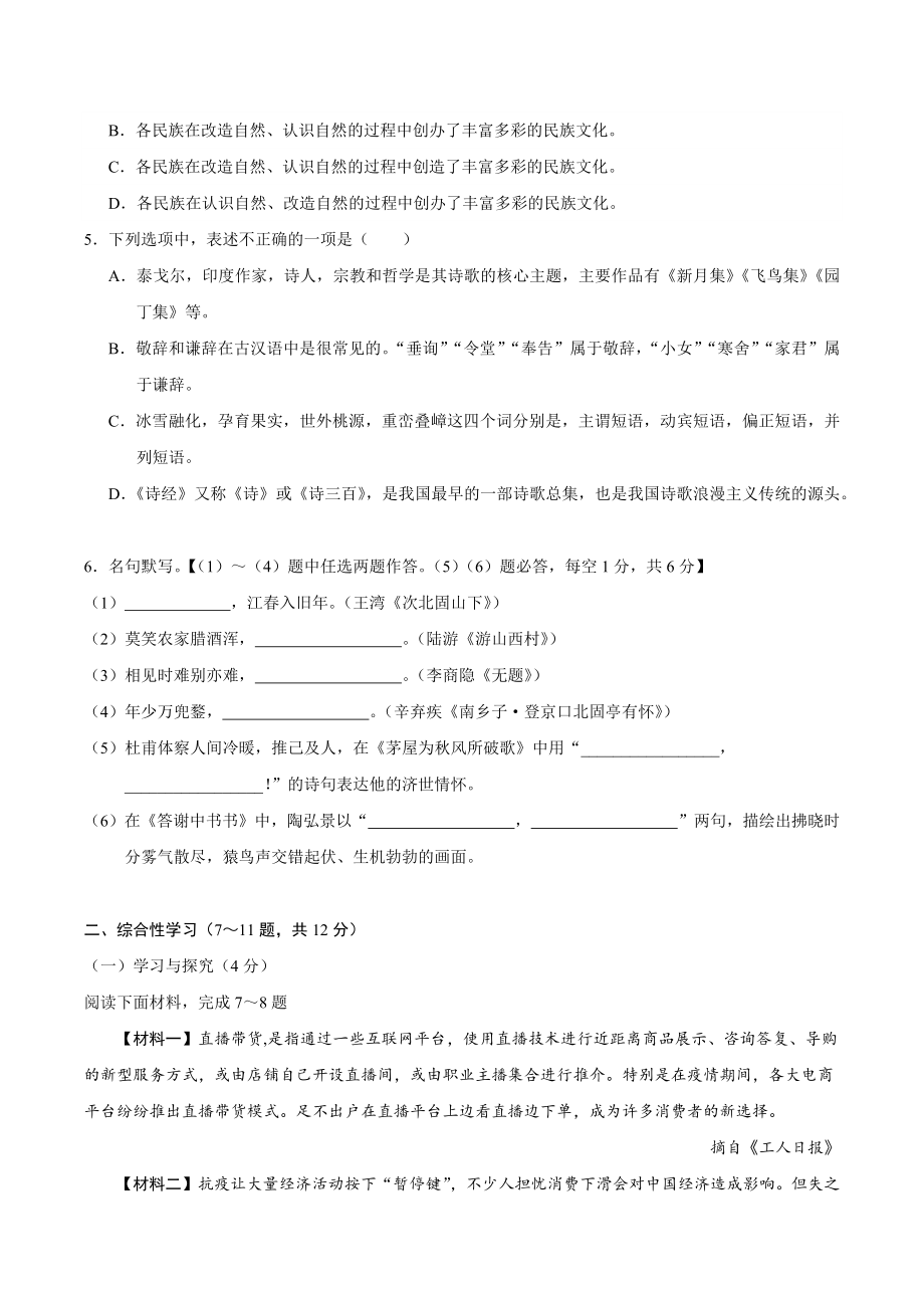 2023年云南省丽江市中考二模语文试卷（含答案）_第2页
