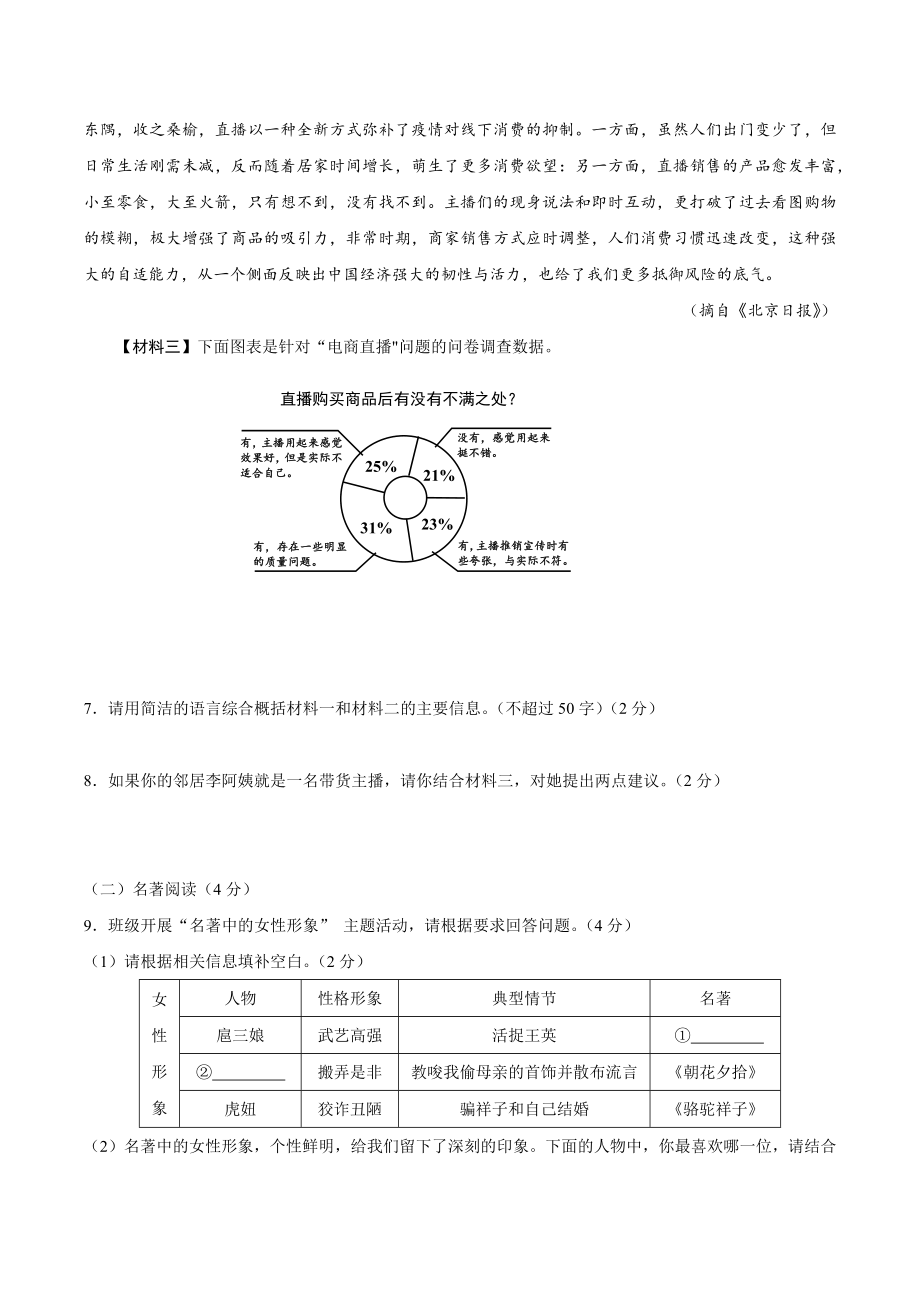 2023年云南省丽江市中考二模语文试卷（含答案）_第3页