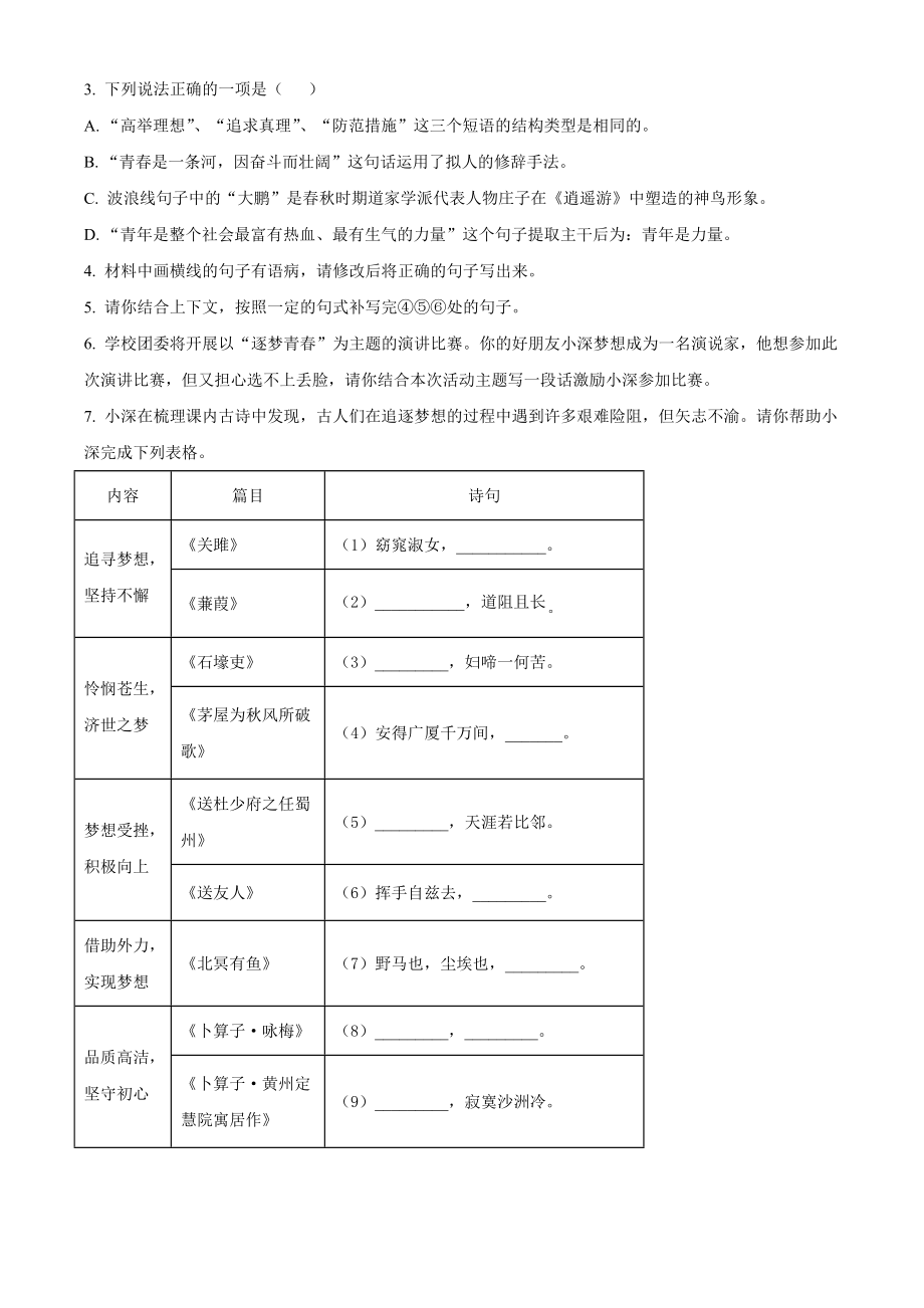 广东省深圳市光明区2021-2022学年八年级下期末语文试卷（含答案解析）_第2页