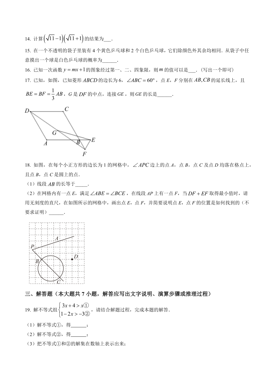 2023年天津市河东区中考一模数学试卷（含答案解析）_第3页