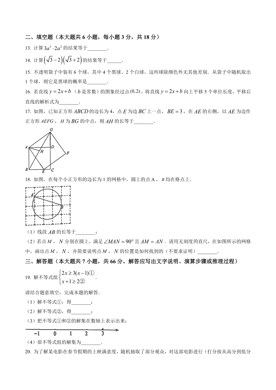 2023年天津市和平区中考二模数学试卷（含答案解析）_第3页