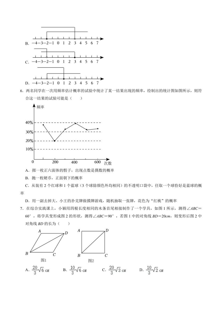 2023年山东省青岛市市南区中考数学一模试卷（含答案解析）_第2页
