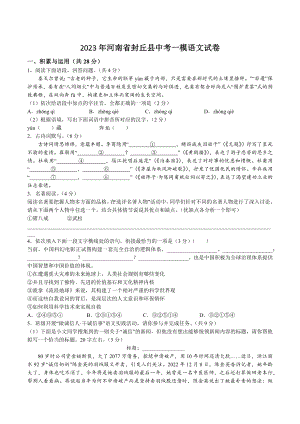2023年河南省封丘县中考一模语文试卷（含答案）