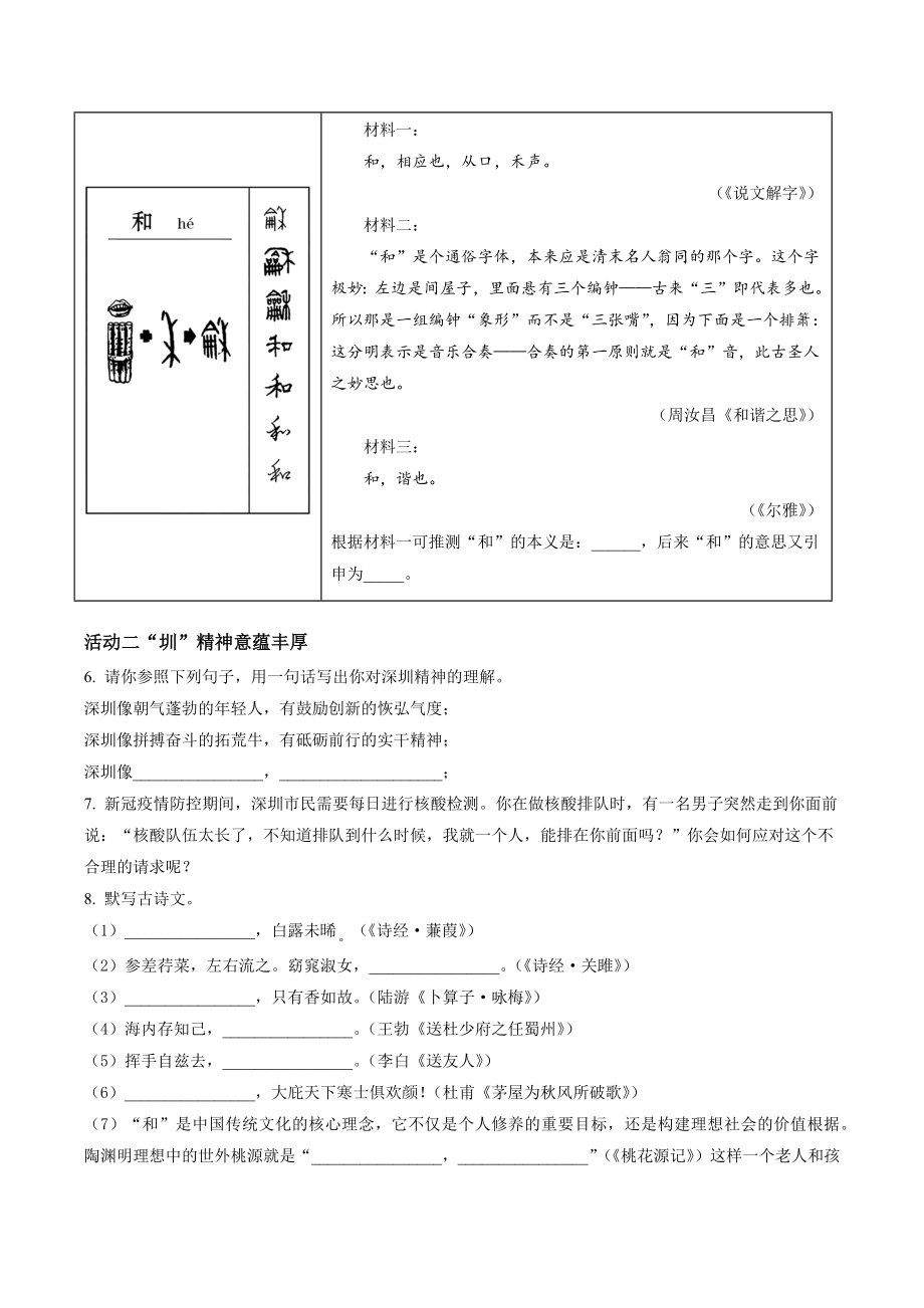 广东省深圳市南山区2021-2022学年八年级下期末语文试卷（含答案解析）_第2页