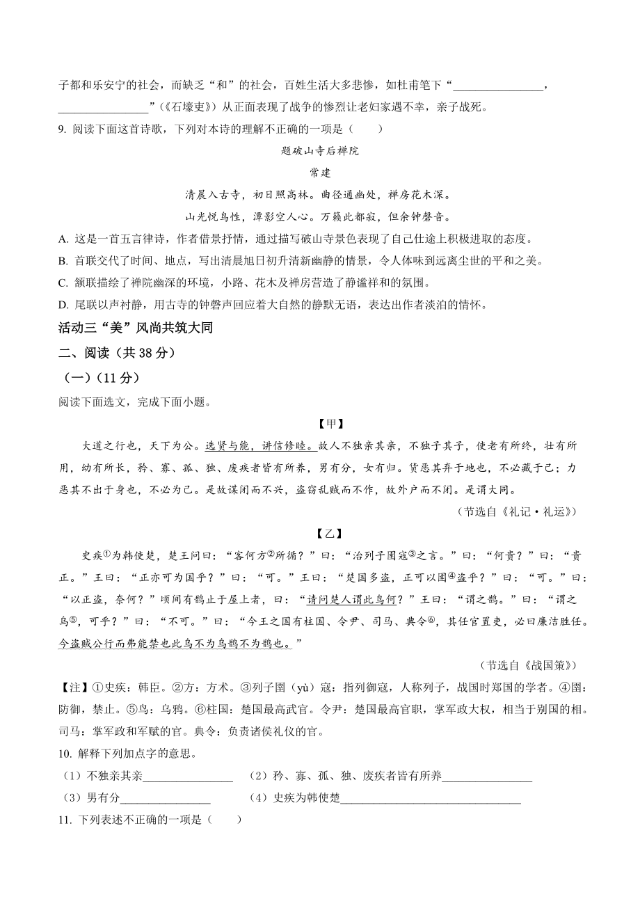 广东省深圳市南山区2021-2022学年八年级下期末语文试卷（含答案解析）_第3页