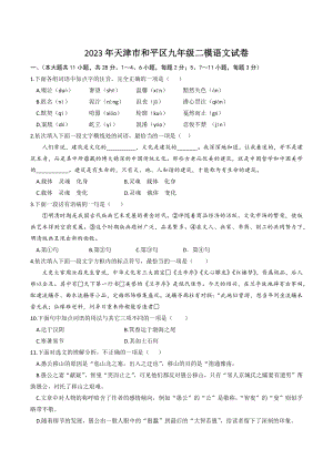 2023年天津市和平区中考二模语文试卷（含答案）