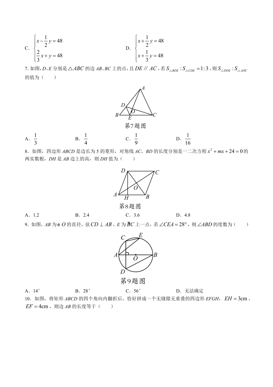 2023年四川省巴中市中考一模数学试卷（含答案）_第2页