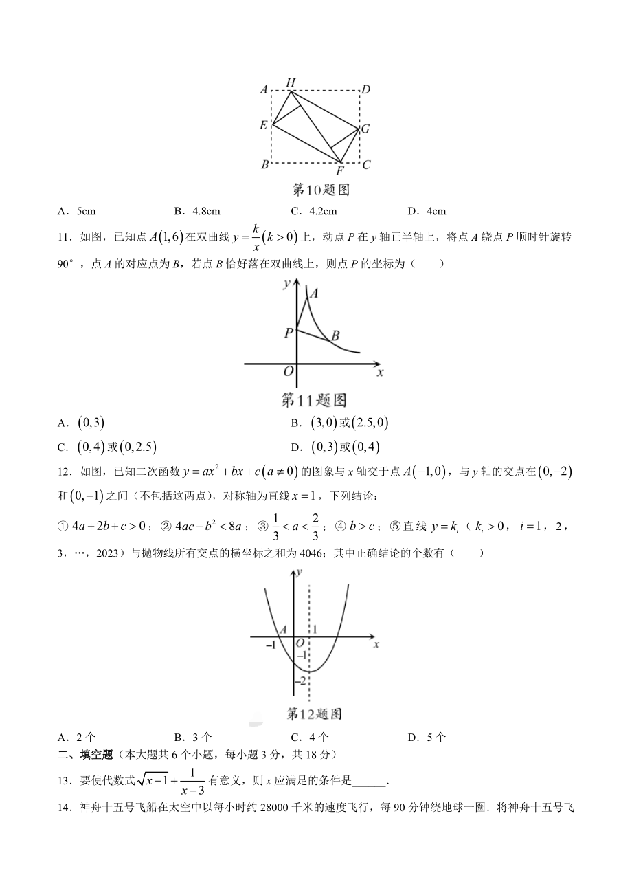 2023年四川省巴中市中考一模数学试卷（含答案）_第3页