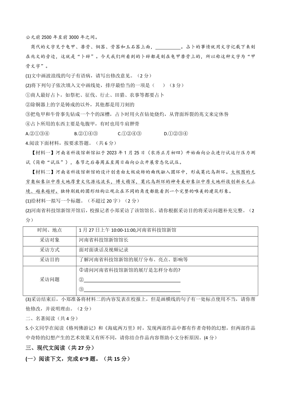 2023年河南省新乡市中考二模语文试卷（含答案）_第2页