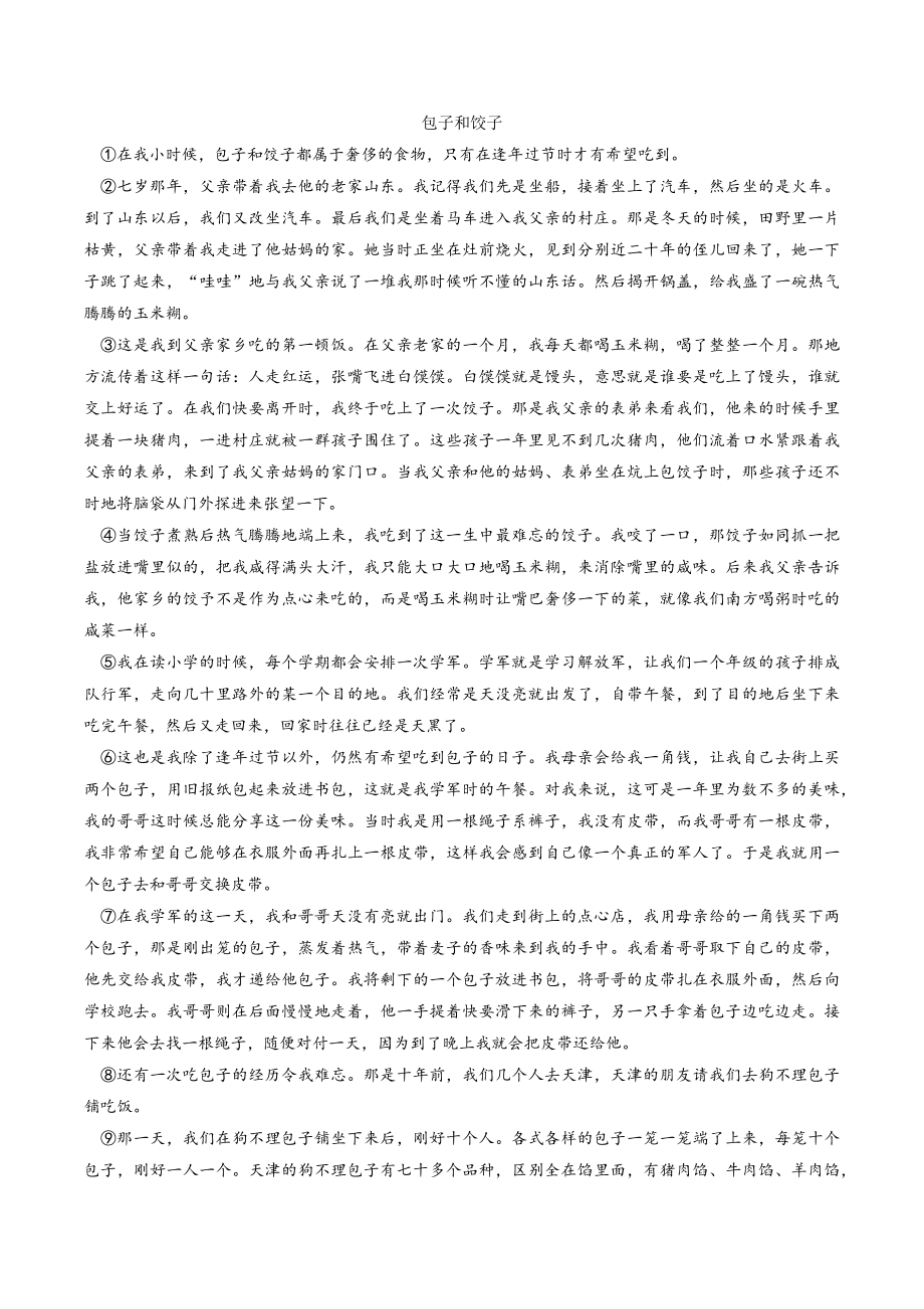 2023年河南省新乡市中考二模语文试卷（含答案）_第3页