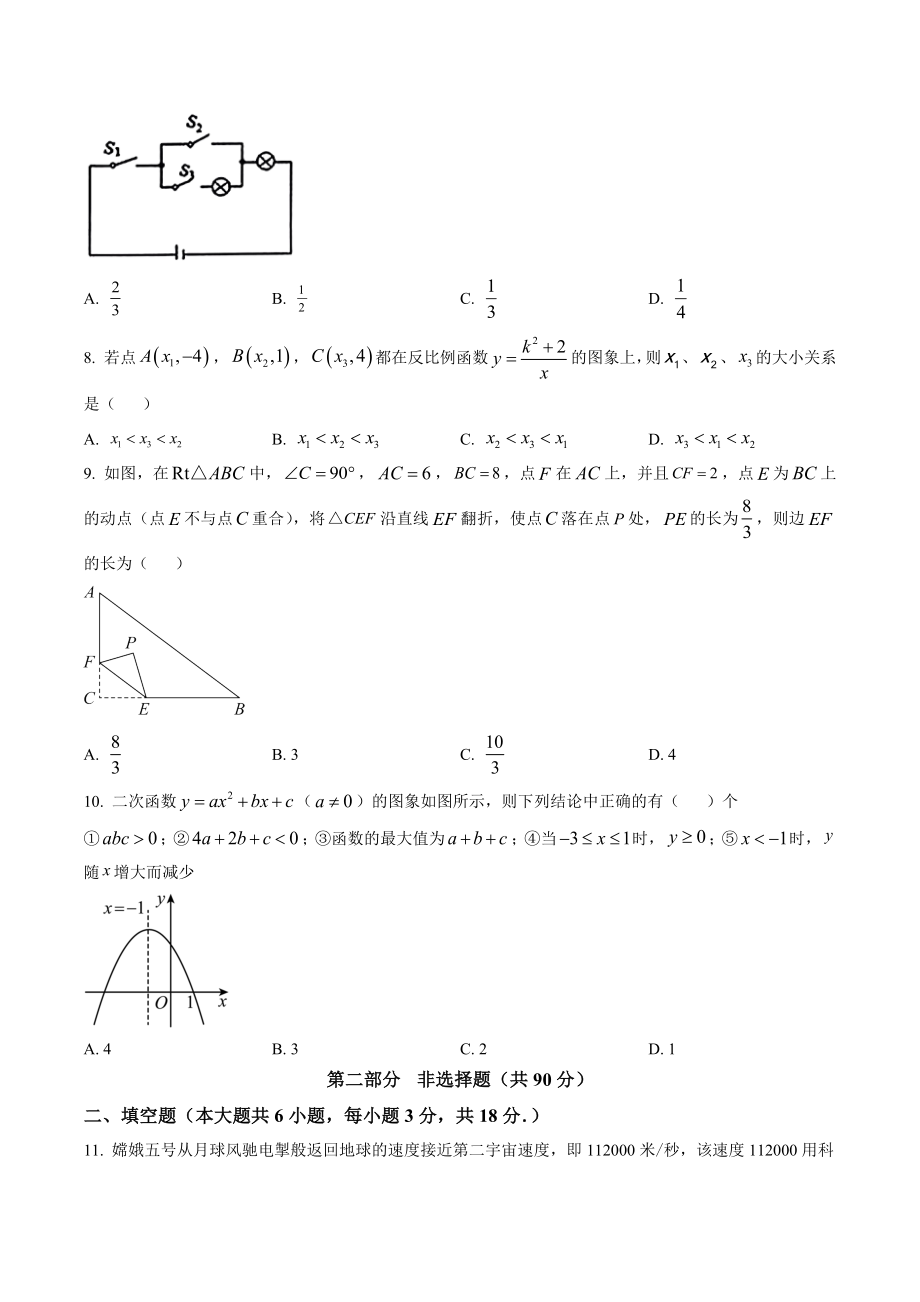 2023年广东省广州市从化区中考一模数学试卷（含答案解析）_第2页
