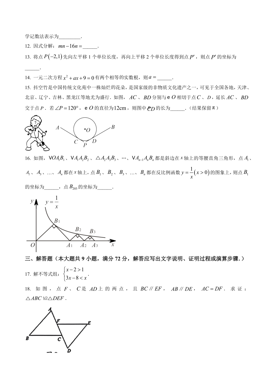 2023年广东省广州市从化区中考一模数学试卷（含答案解析）_第3页