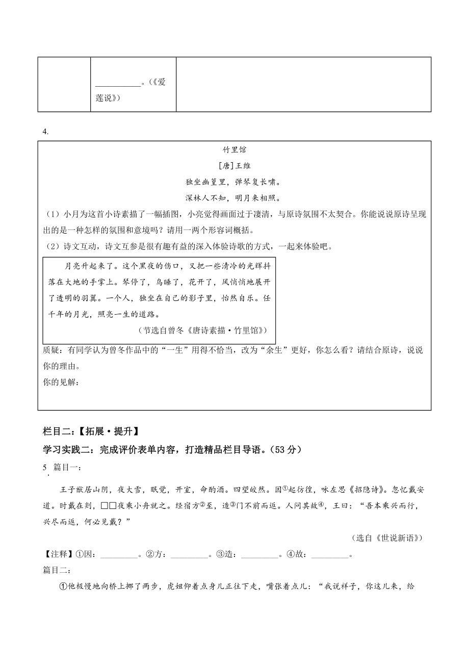浙江省台州市路桥区2021-2022学年七年级下期末语文试卷（含答案解析）_第2页