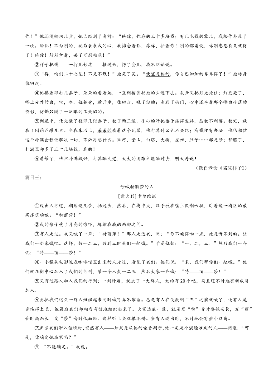 浙江省台州市路桥区2021-2022学年七年级下期末语文试卷（含答案解析）_第3页