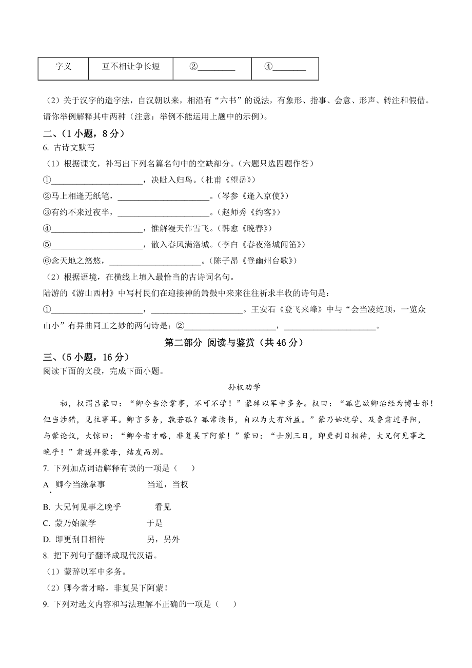 广东省广州市南沙区2021-2022学年七年级下期末语文试卷（含答案解析）_第2页