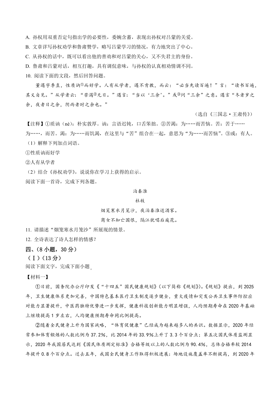 广东省广州市南沙区2021-2022学年七年级下期末语文试卷（含答案解析）_第3页