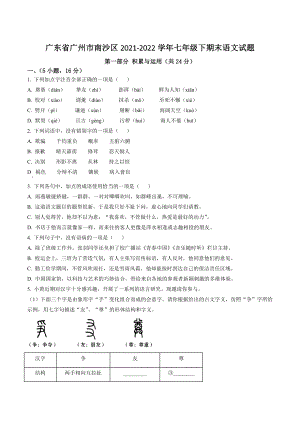 广东省广州市南沙区2021-2022学年七年级下期末语文试卷（含答案解析）