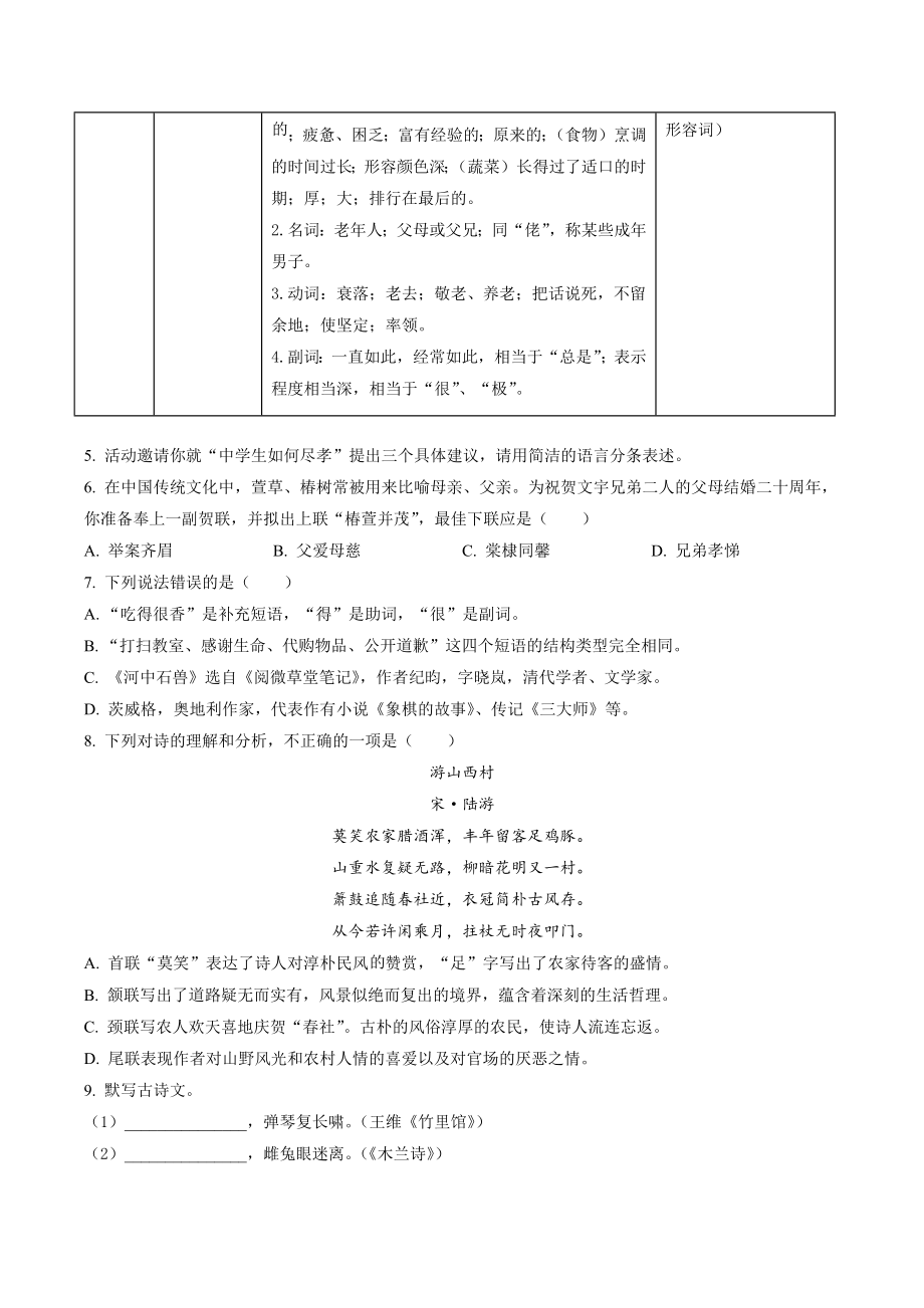广东省深圳罗湖区2020-2021学年七年级下期末语文试卷（含答案解析）_第2页