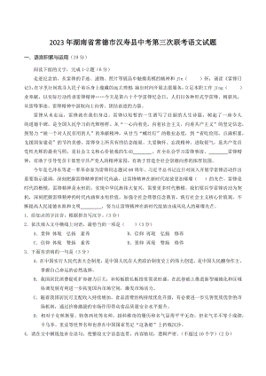 2023年湖南省常德市汉寿县中考第三次联考语文试卷（含答案）