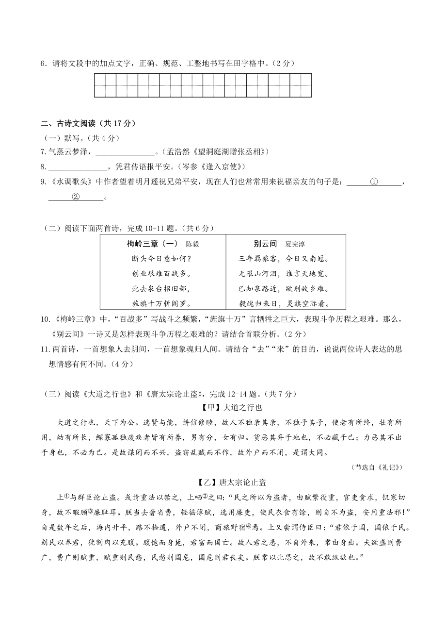 2023年北京市中考第三次模拟语文试卷（含答案）_第2页