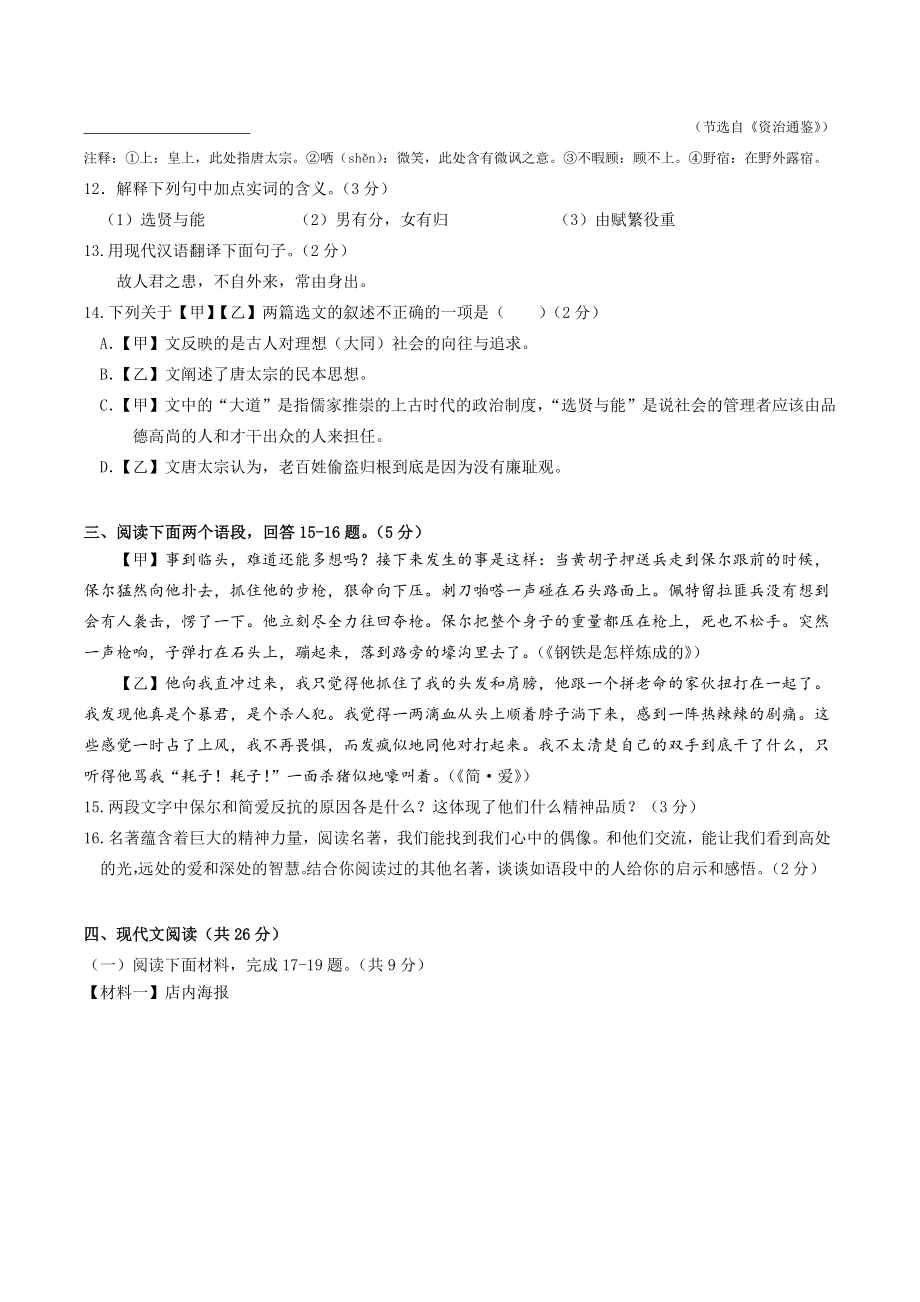 2023年北京市中考第三次模拟语文试卷（含答案）_第3页