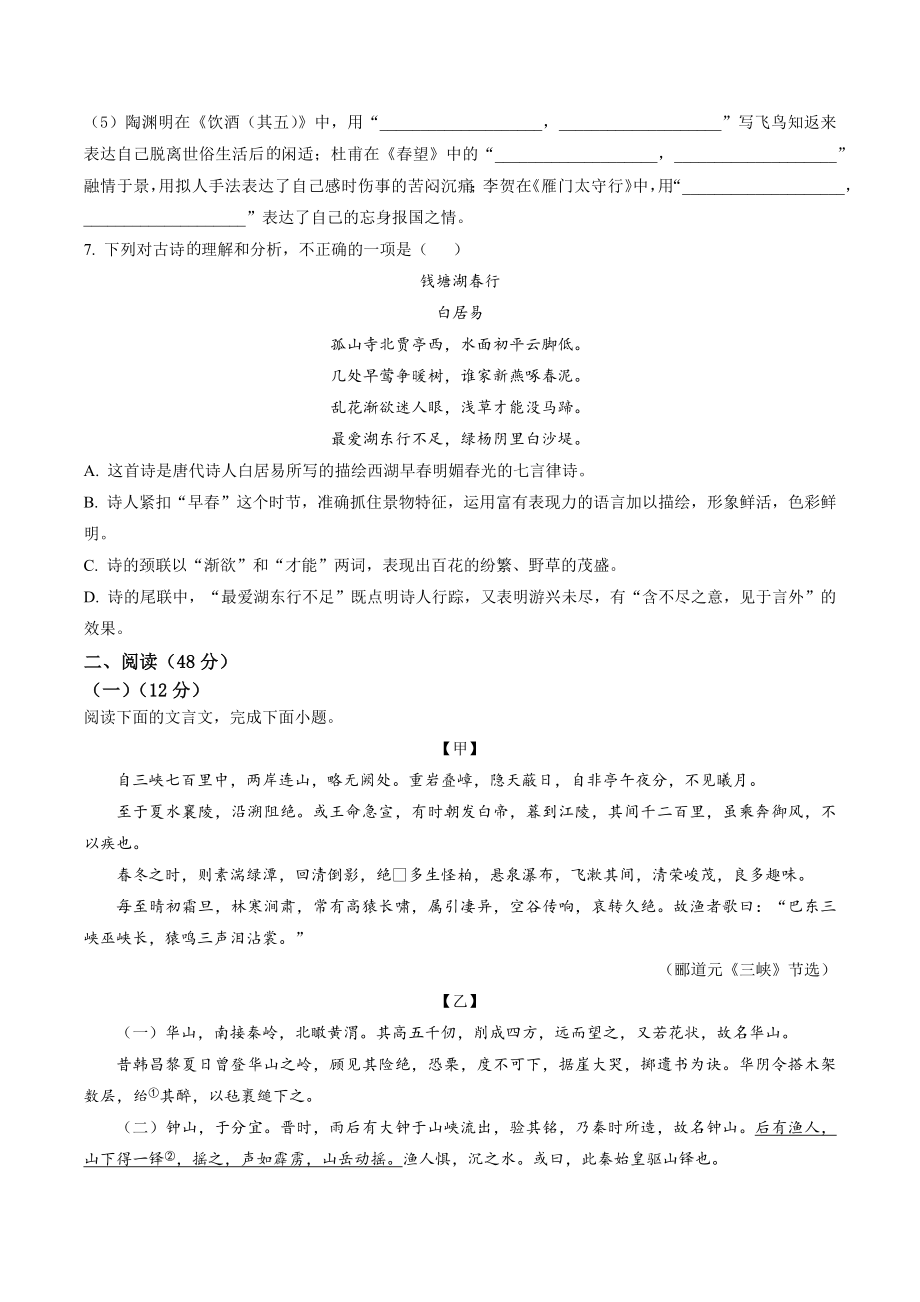 广东省深圳市光明区2020-2021学年八年级下期末语文试卷（含答案解析）_第2页