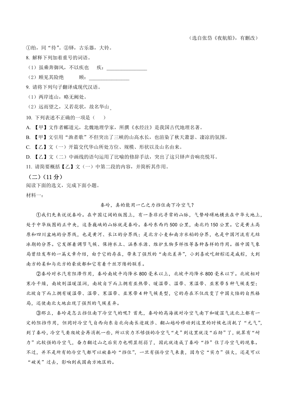 广东省深圳市光明区2020-2021学年八年级下期末语文试卷（含答案解析）_第3页