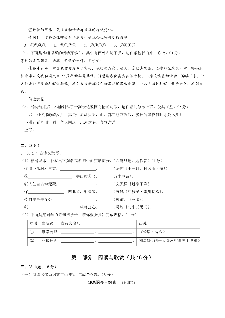 2023年广东省广州市中考第三次模拟语文试卷（含答案）_第2页