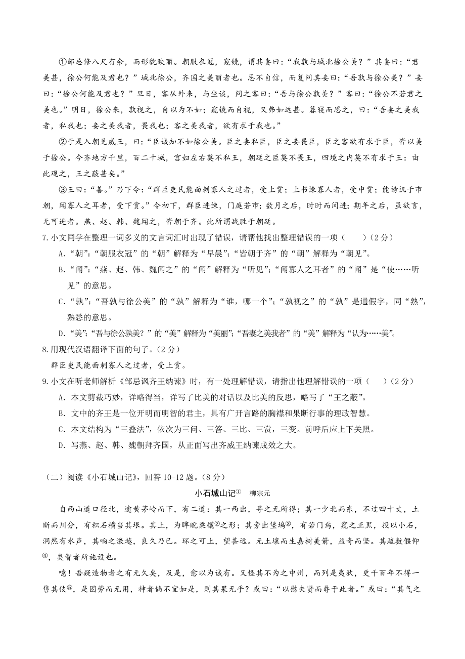 2023年广东省广州市中考第三次模拟语文试卷（含答案）_第3页