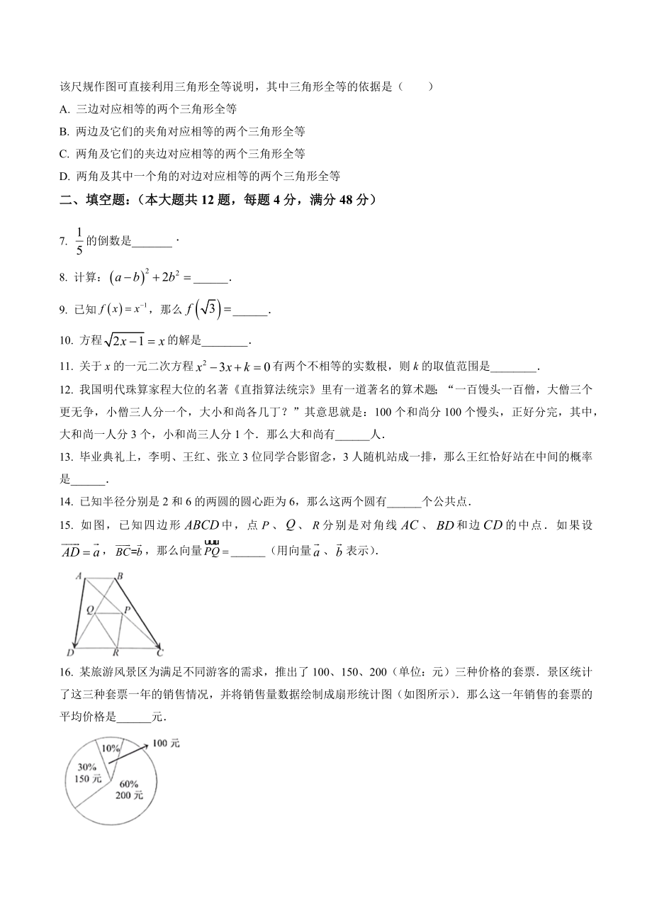 2023年上海市静安区中考二模数学试卷（含答案解析）_第2页