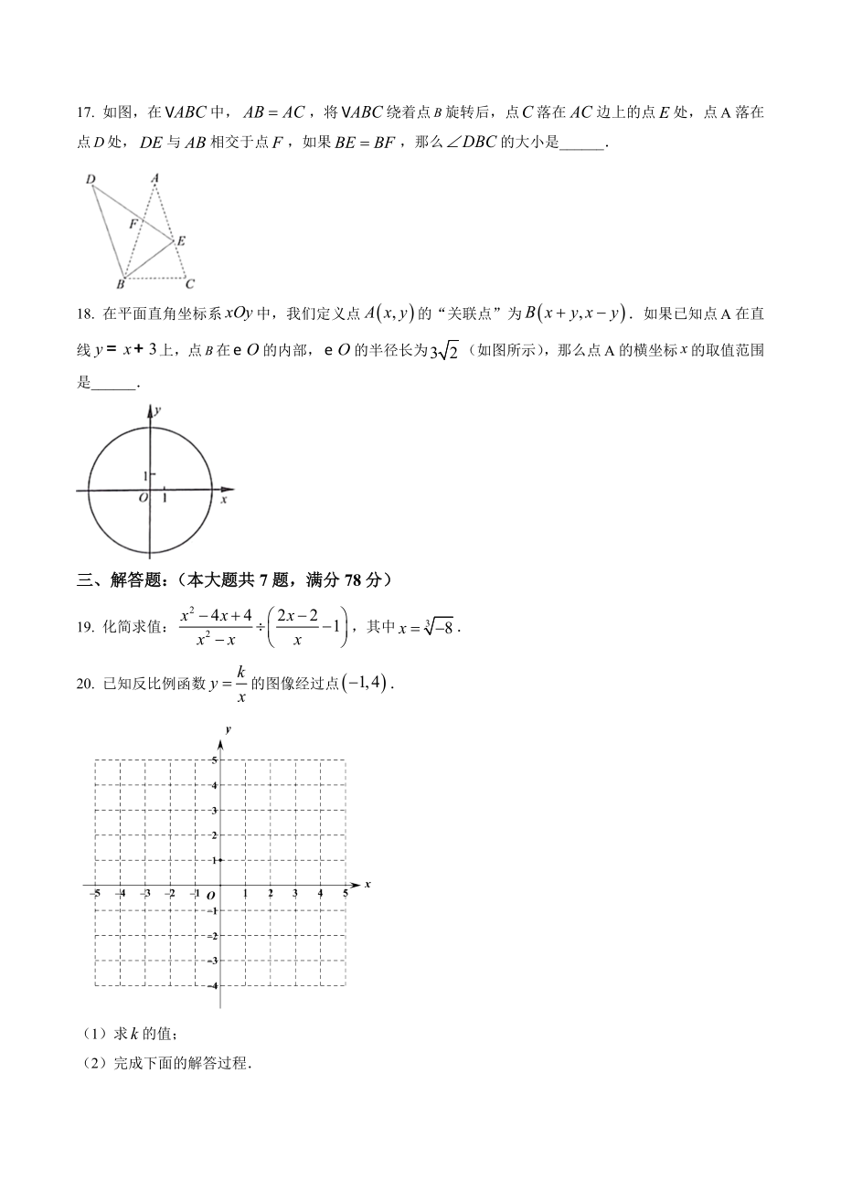 2023年上海市静安区中考二模数学试卷（含答案解析）_第3页