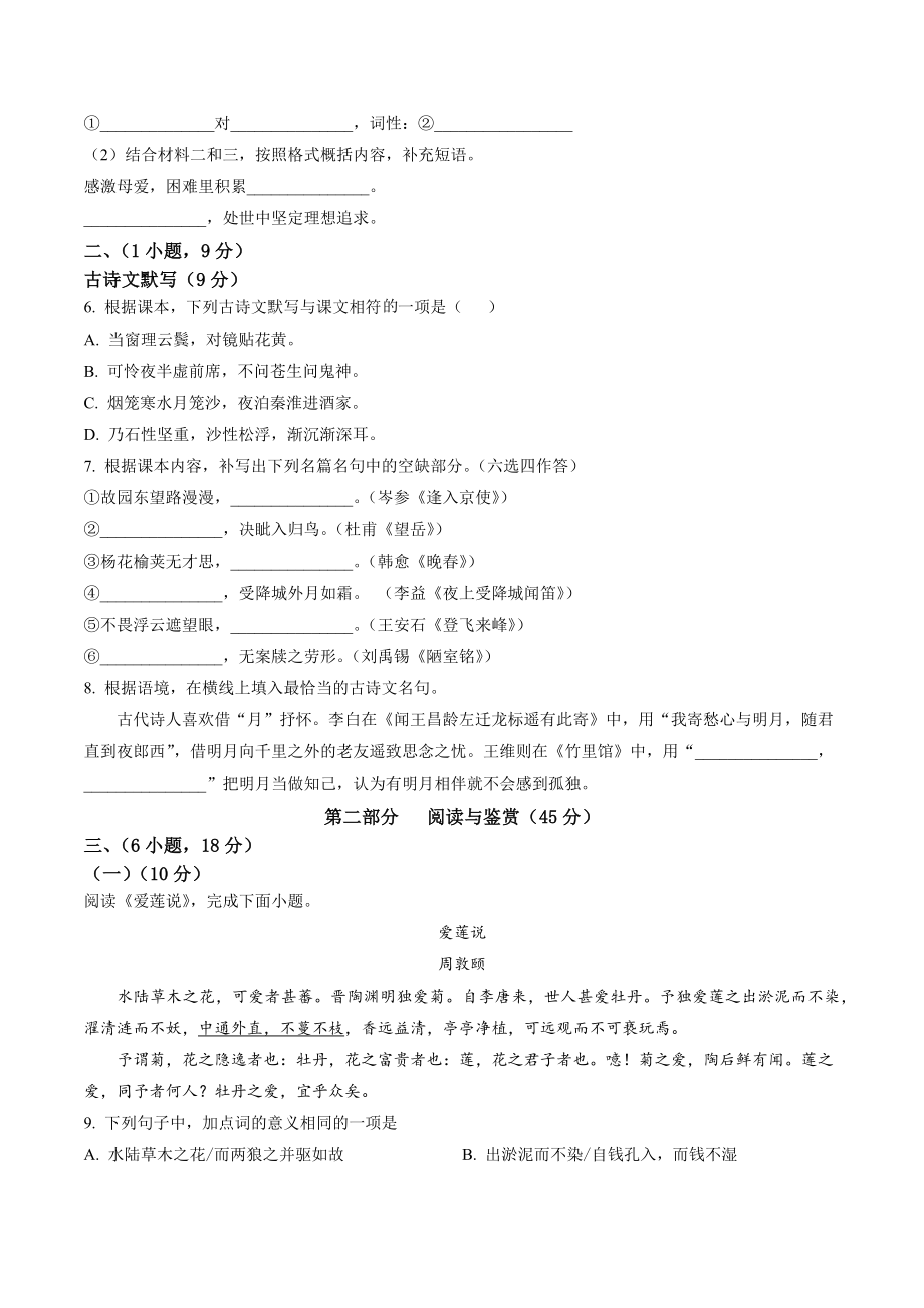 广州市黄埔区2020-2021学年七年级下期末语文试卷（含答案解析）_第2页