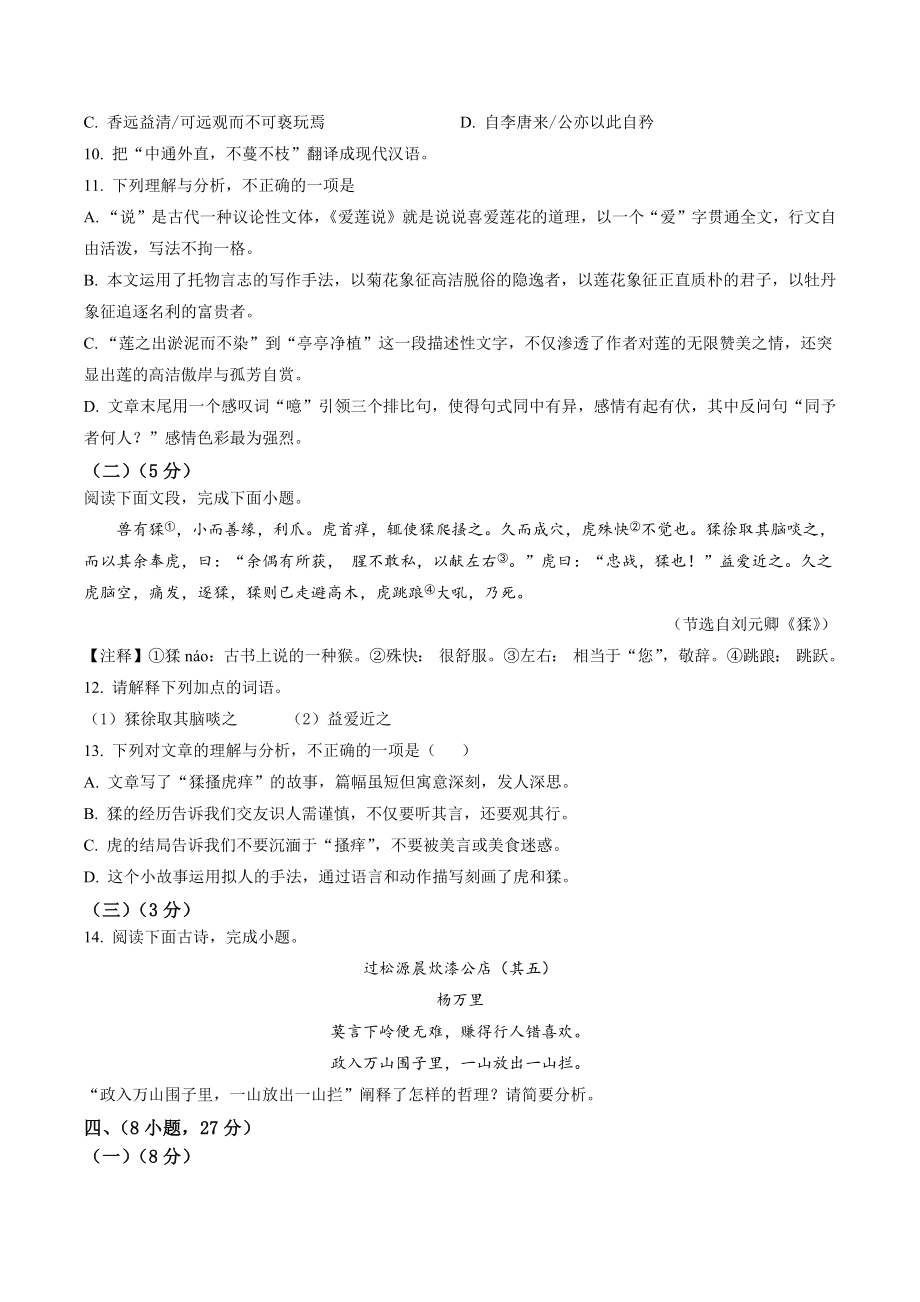 广州市黄埔区2020-2021学年七年级下期末语文试卷（含答案解析）_第3页