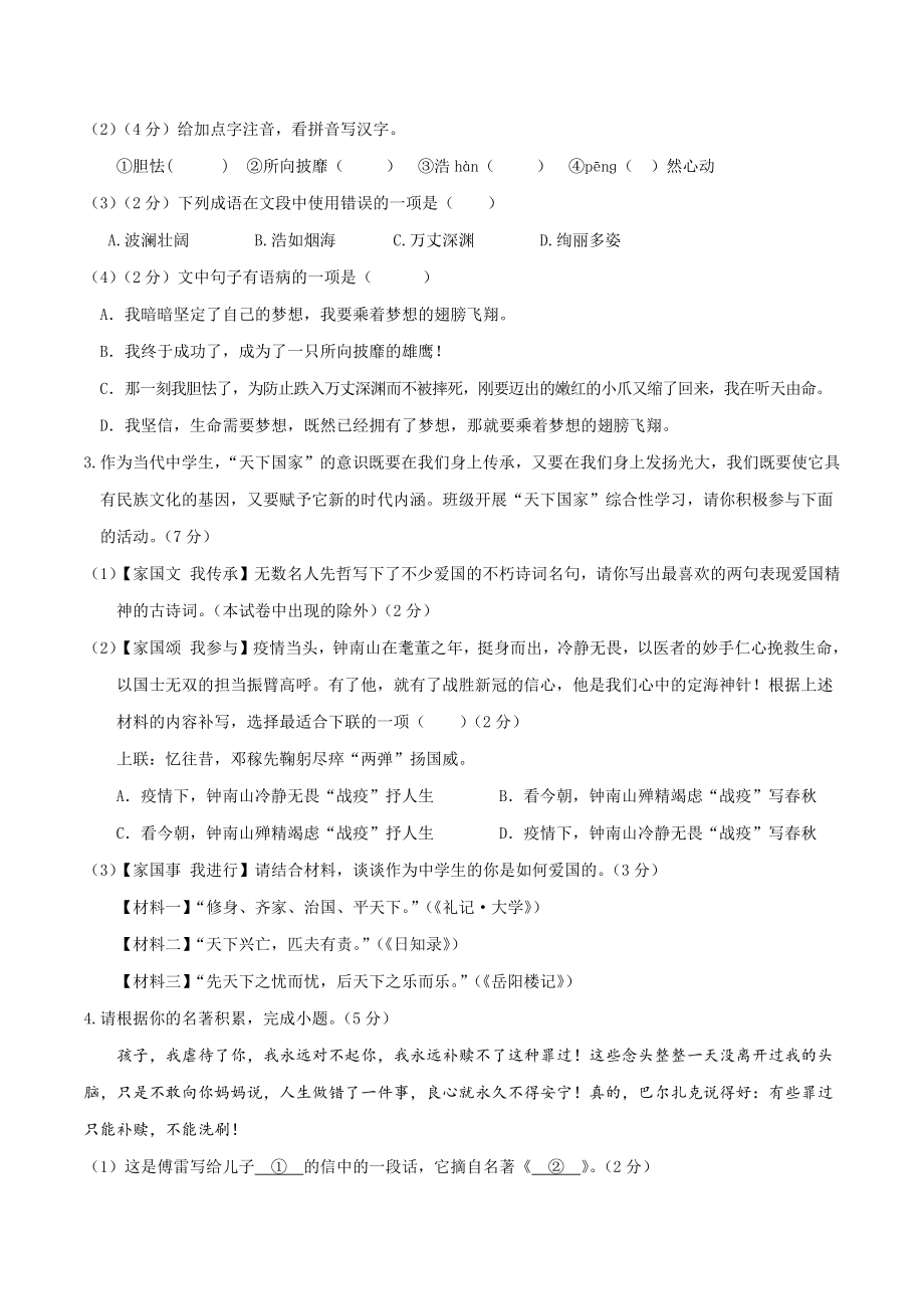 2023年江苏省南京市中考第三次模拟语文试卷（含答案）_第2页