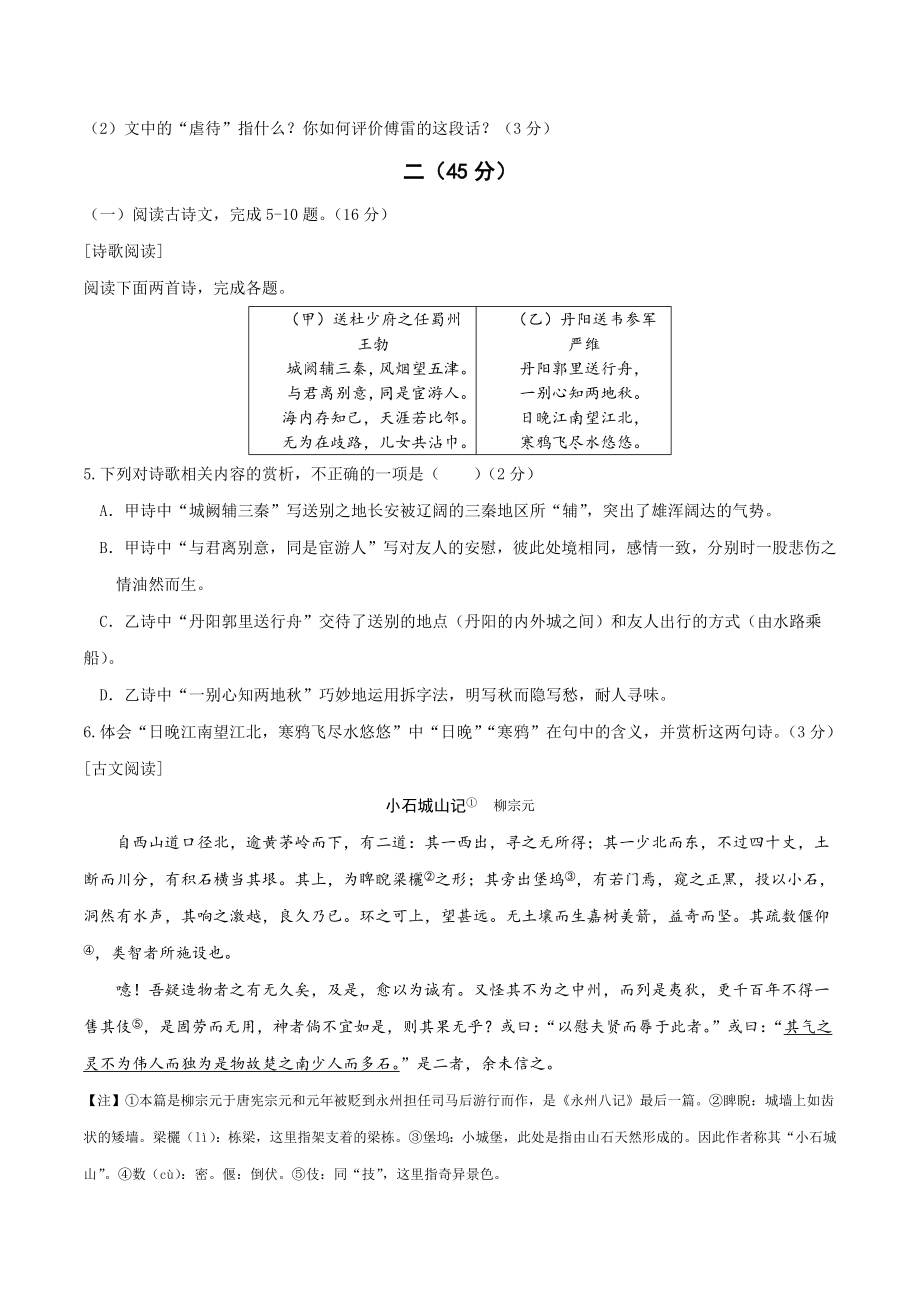 2023年江苏省南京市中考第三次模拟语文试卷（含答案）_第3页